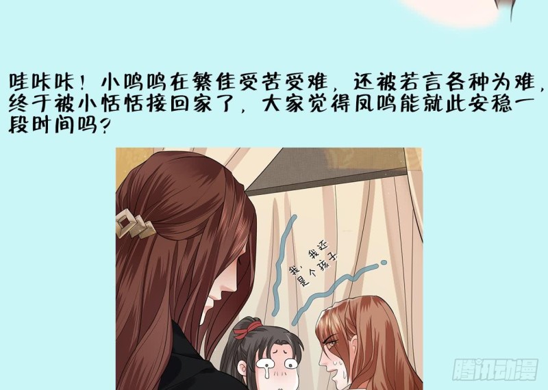 凤于九天韩漫全集-第54话 捉奸在床？！无删减无遮挡章节图片 