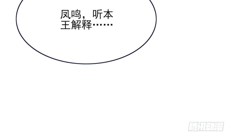 凤于九天韩漫全集-第54话 捉奸在床？！无删减无遮挡章节图片 