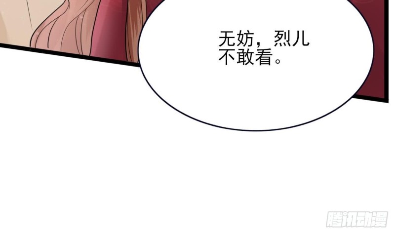 凤于九天韩漫全集-第54话 捉奸在床？！无删减无遮挡章节图片 