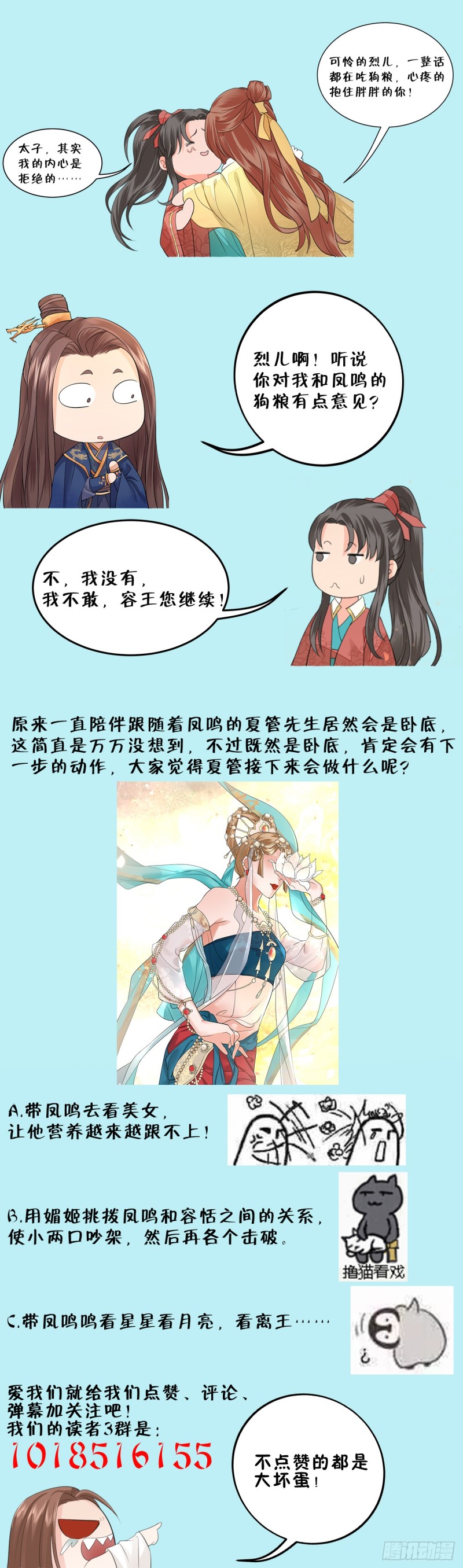 凤于九天韩漫全集-第55话 别被烈儿看到了无删减无遮挡章节图片 