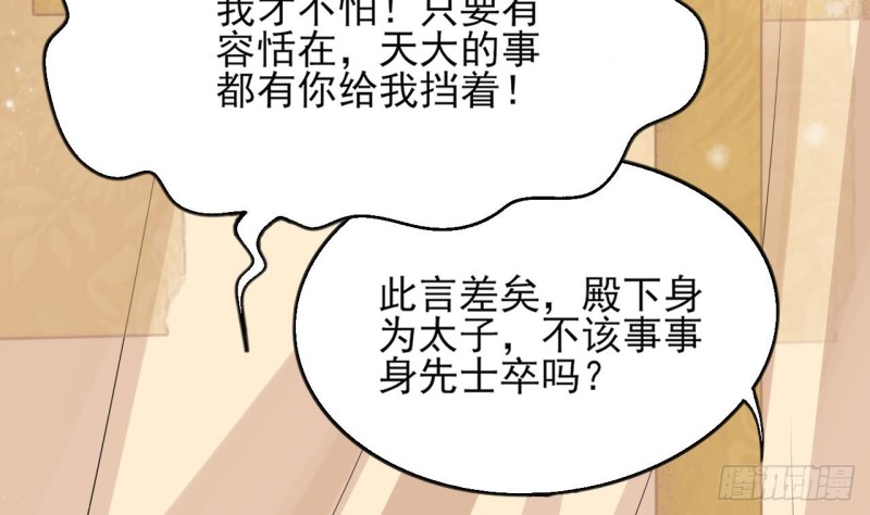 凤于九天韩漫全集-第55话 别被烈儿看到了无删减无遮挡章节图片 