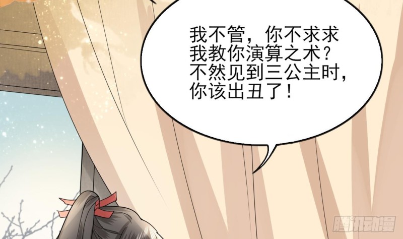 凤于九天韩漫全集-第55话 别被烈儿看到了无删减无遮挡章节图片 