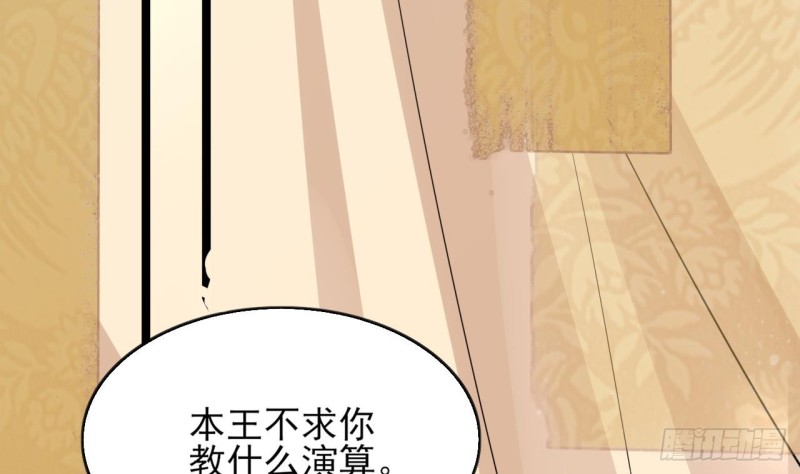 凤于九天韩漫全集-第55话 别被烈儿看到了无删减无遮挡章节图片 
