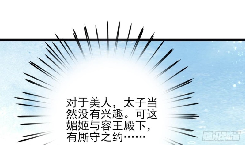 凤于九天韩漫全集-第56话 第一美人媚姬无删减无遮挡章节图片 