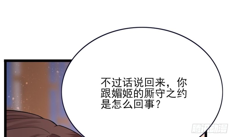 凤于九天韩漫全集-第57话 不许对我毛手毛脚！无删减无遮挡章节图片 