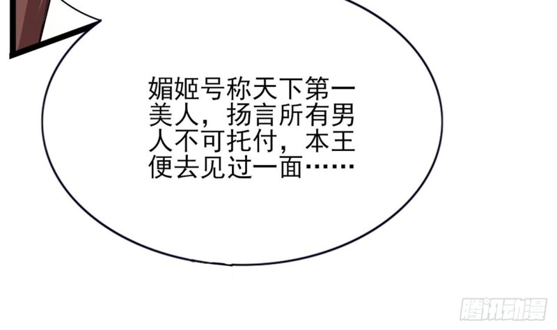 凤于九天韩漫全集-第57话 不许对我毛手毛脚！无删减无遮挡章节图片 