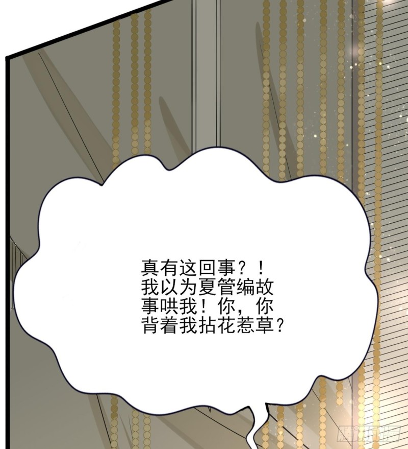 凤于九天韩漫全集-第57话 不许对我毛手毛脚！无删减无遮挡章节图片 