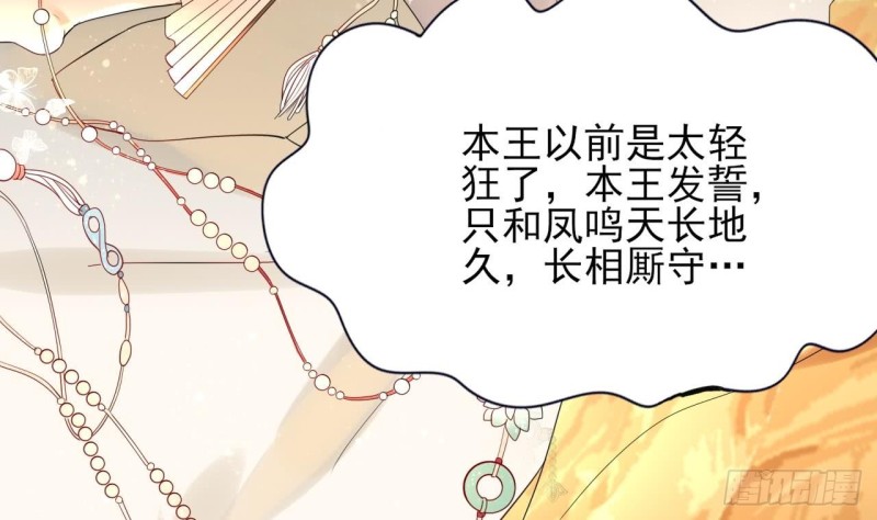 凤于九天韩漫全集-第57话 不许对我毛手毛脚！无删减无遮挡章节图片 