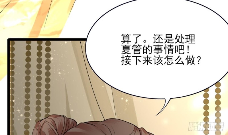 凤于九天韩漫全集-第57话 不许对我毛手毛脚！无删减无遮挡章节图片 