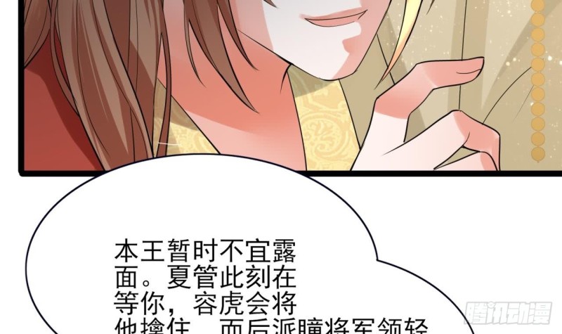 凤于九天韩漫全集-第57话 不许对我毛手毛脚！无删减无遮挡章节图片 