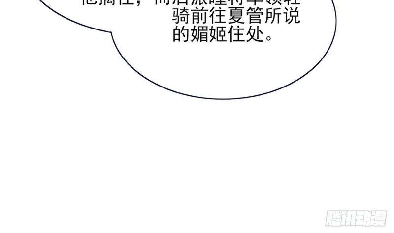 凤于九天韩漫全集-第57话 不许对我毛手毛脚！无删减无遮挡章节图片 