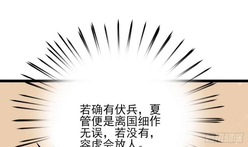 凤于九天韩漫全集-第57话 不许对我毛手毛脚！无删减无遮挡章节图片 