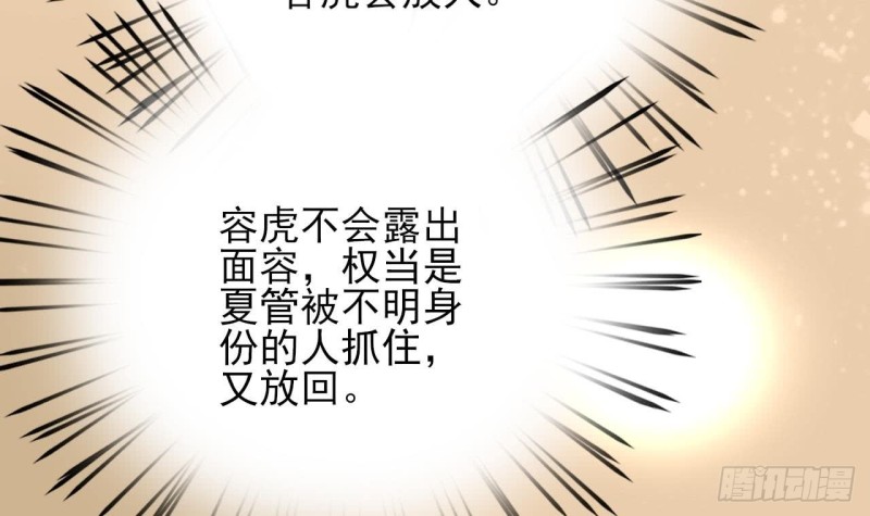 凤于九天韩漫全集-第57话 不许对我毛手毛脚！无删减无遮挡章节图片 