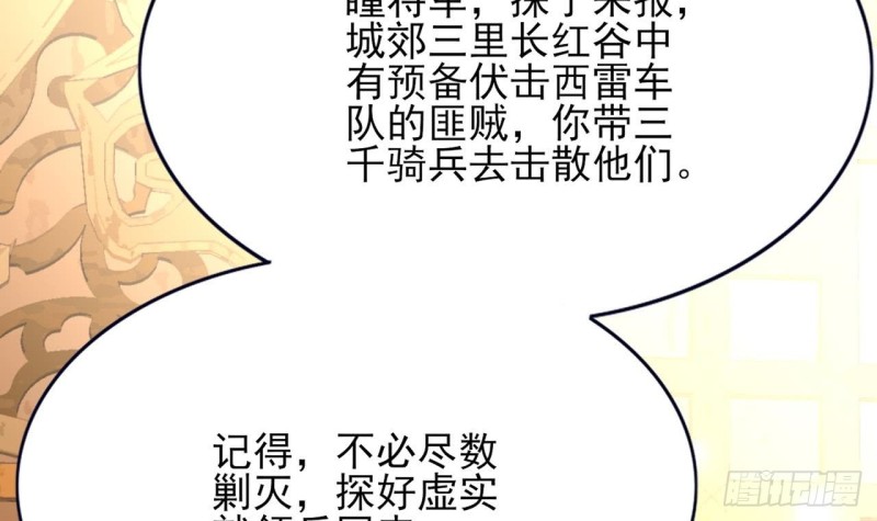 凤于九天韩漫全集-第57话 不许对我毛手毛脚！无删减无遮挡章节图片 