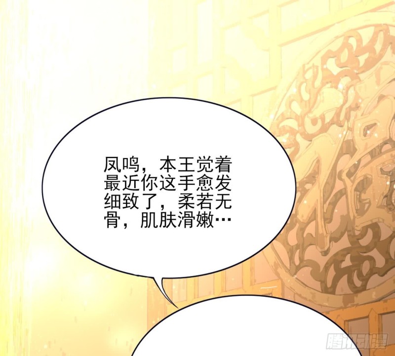 凤于九天韩漫全集-第57话 不许对我毛手毛脚！无删减无遮挡章节图片 