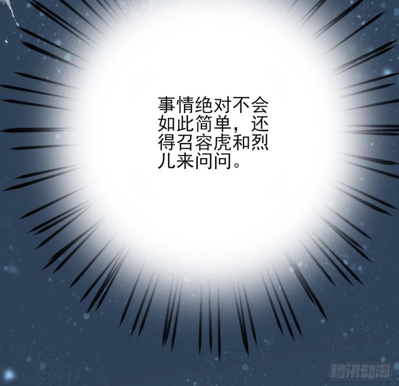 凤于九天韩漫全集-第59话 竟然是若言！无删减无遮挡章节图片 