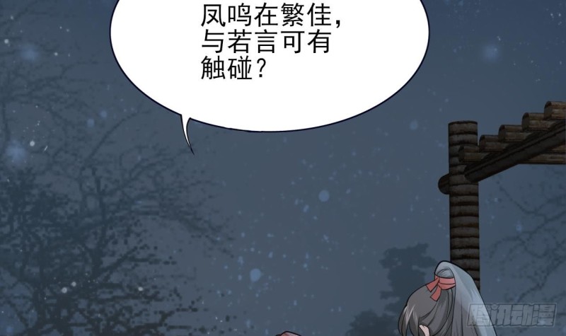 凤于九天韩漫全集-第59话 竟然是若言！无删减无遮挡章节图片 