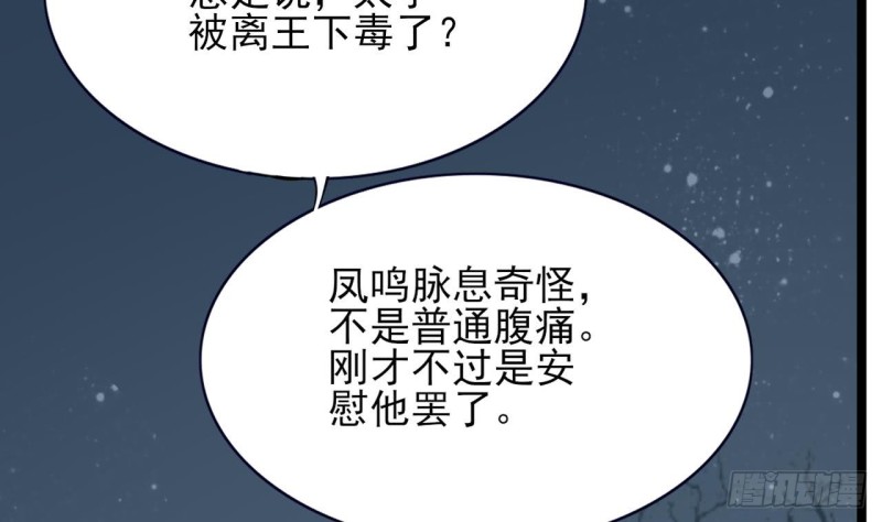 凤于九天韩漫全集-第59话 竟然是若言！无删减无遮挡章节图片 