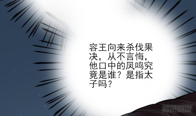 凤于九天韩漫全集-第59话 竟然是若言！无删减无遮挡章节图片 