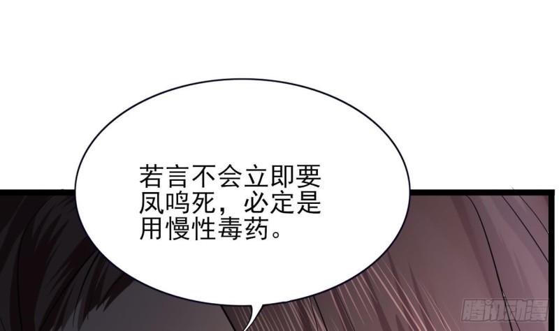 凤于九天韩漫全集-第59话 竟然是若言！无删减无遮挡章节图片 
