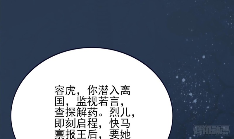 凤于九天韩漫全集-第59话 竟然是若言！无删减无遮挡章节图片 