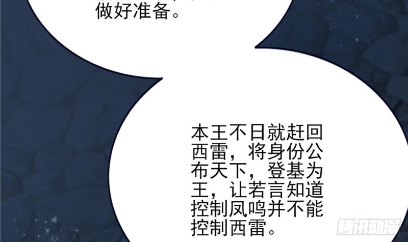 凤于九天韩漫全集-第59话 竟然是若言！无删减无遮挡章节图片 