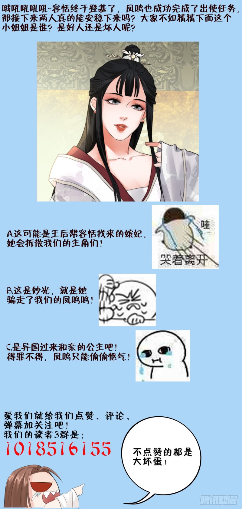 凤于九天韩漫全集-第60话 要一直留在我身边无删减无遮挡章节图片 