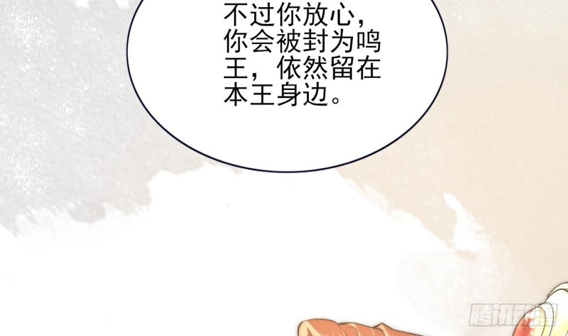 凤于九天韩漫全集-第60话 要一直留在我身边无删减无遮挡章节图片 
