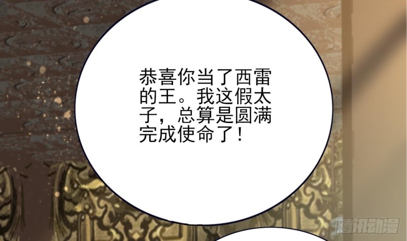 凤于九天韩漫全集-第60话 要一直留在我身边无删减无遮挡章节图片 