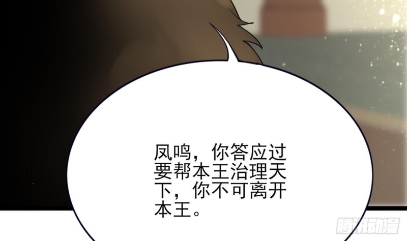 凤于九天韩漫全集-第60话 要一直留在我身边无删减无遮挡章节图片 