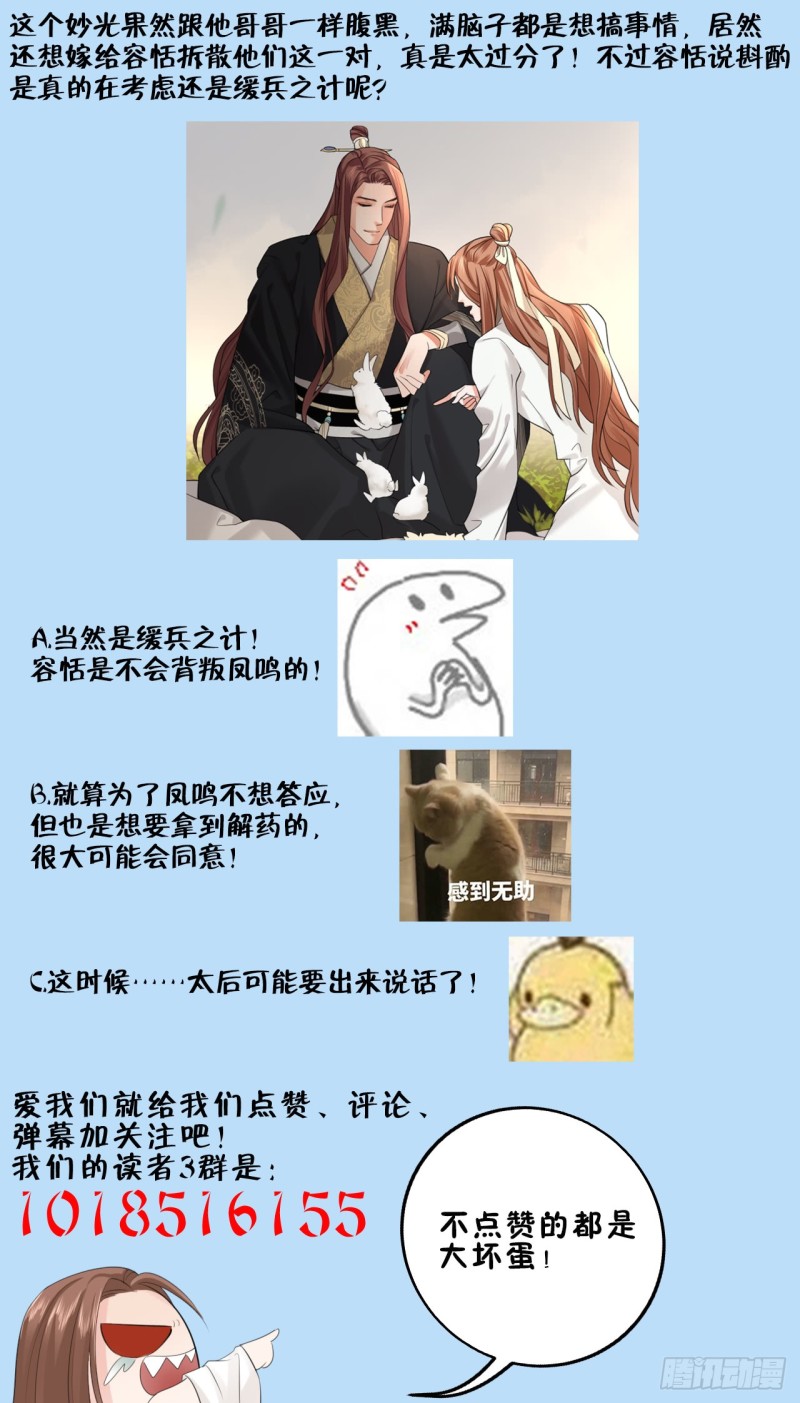 凤于九天韩漫全集-第61话 妙光觐见无删减无遮挡章节图片 