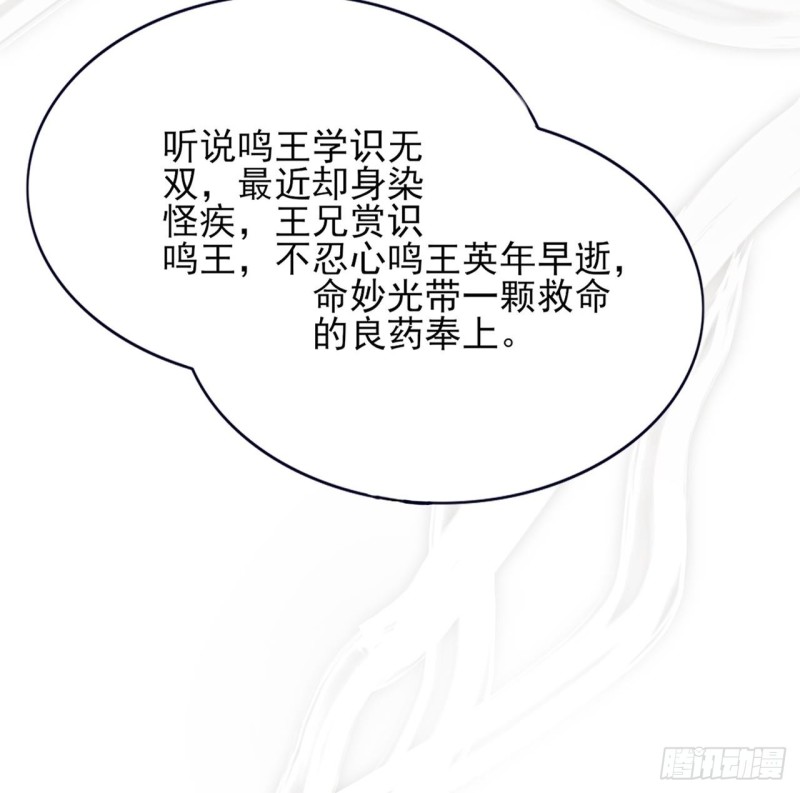 凤于九天韩漫全集-第61话 妙光觐见无删减无遮挡章节图片 