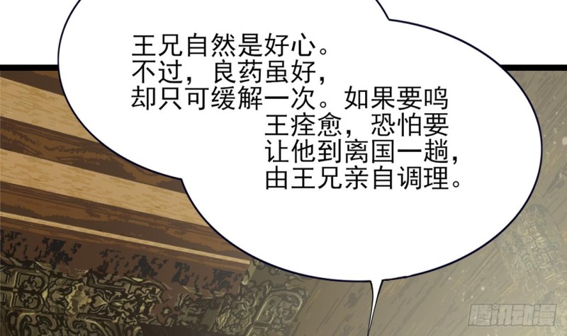 凤于九天韩漫全集-第61话 妙光觐见无删减无遮挡章节图片 