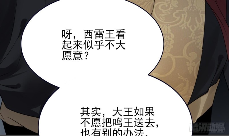 凤于九天韩漫全集-第61话 妙光觐见无删减无遮挡章节图片 