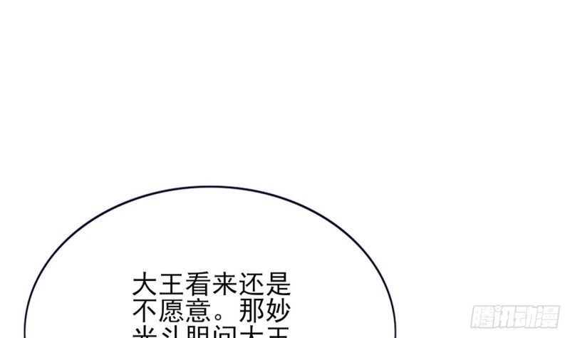 凤于九天韩漫全集-第61话 妙光觐见无删减无遮挡章节图片 
