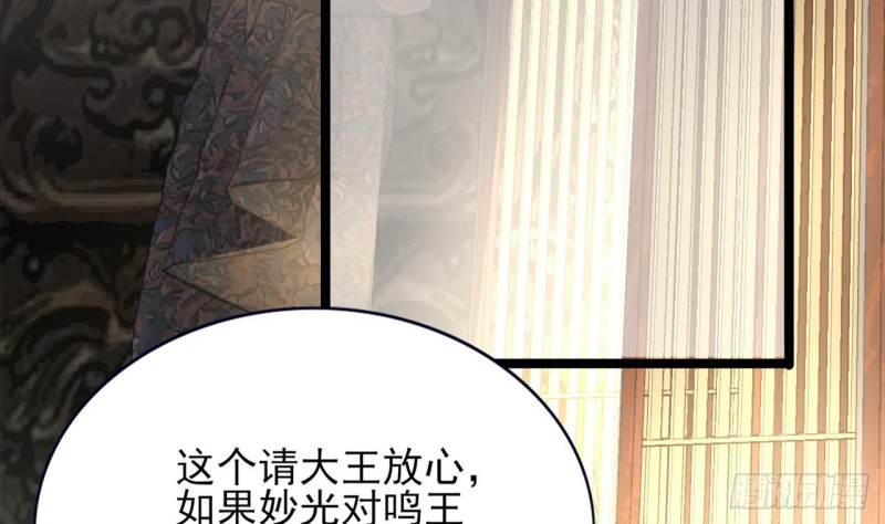 凤于九天韩漫全集-第61话 妙光觐见无删减无遮挡章节图片 