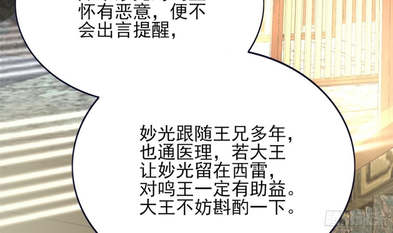 凤于九天韩漫全集-第61话 妙光觐见无删减无遮挡章节图片 