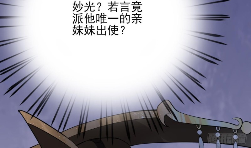 凤于九天韩漫全集-第61话 妙光觐见无删减无遮挡章节图片 