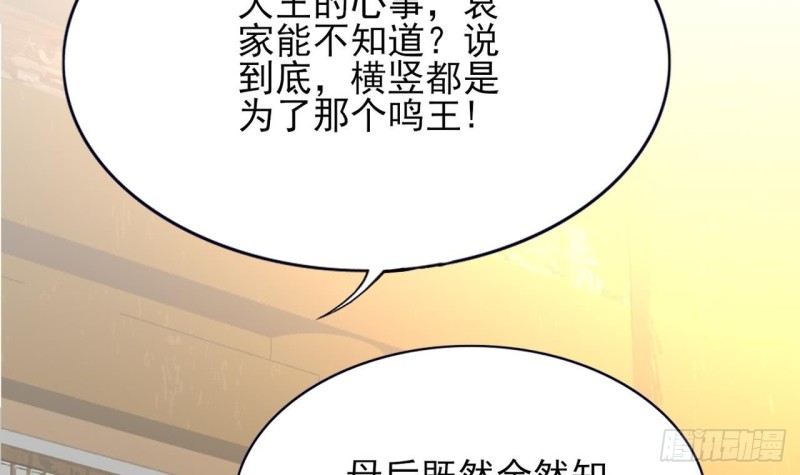 凤于九天韩漫全集-第62话 商量大婚无删减无遮挡章节图片 
