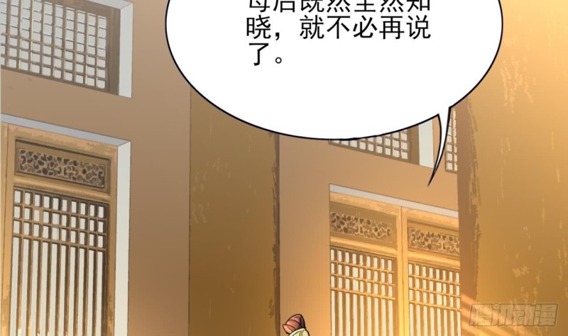 凤于九天韩漫全集-第62话 商量大婚无删减无遮挡章节图片 