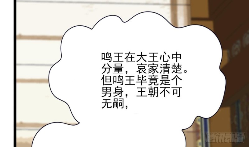 凤于九天韩漫全集-第62话 商量大婚无删减无遮挡章节图片 