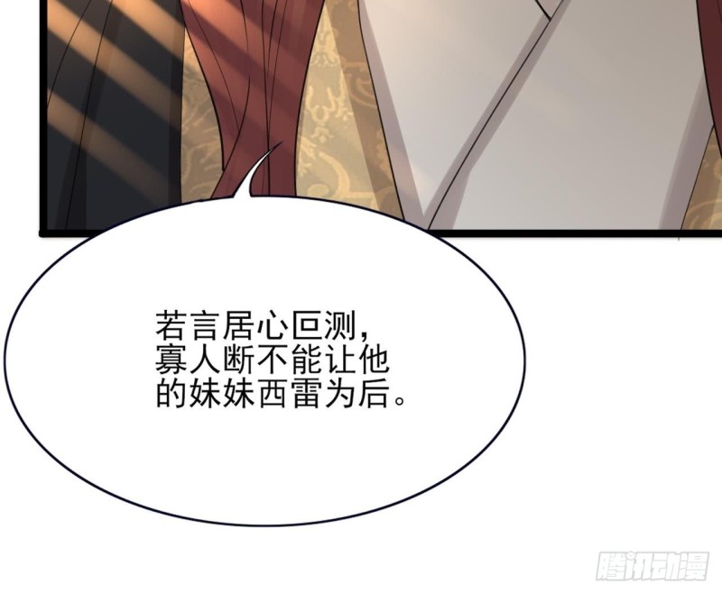 凤于九天韩漫全集-第62话 商量大婚无删减无遮挡章节图片 