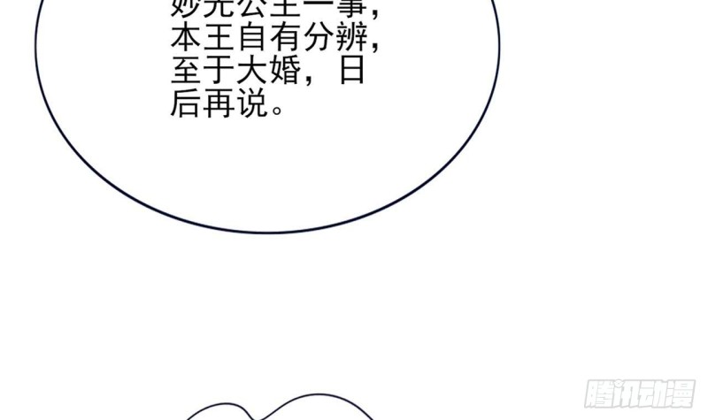 凤于九天韩漫全集-第62话 商量大婚无删减无遮挡章节图片 