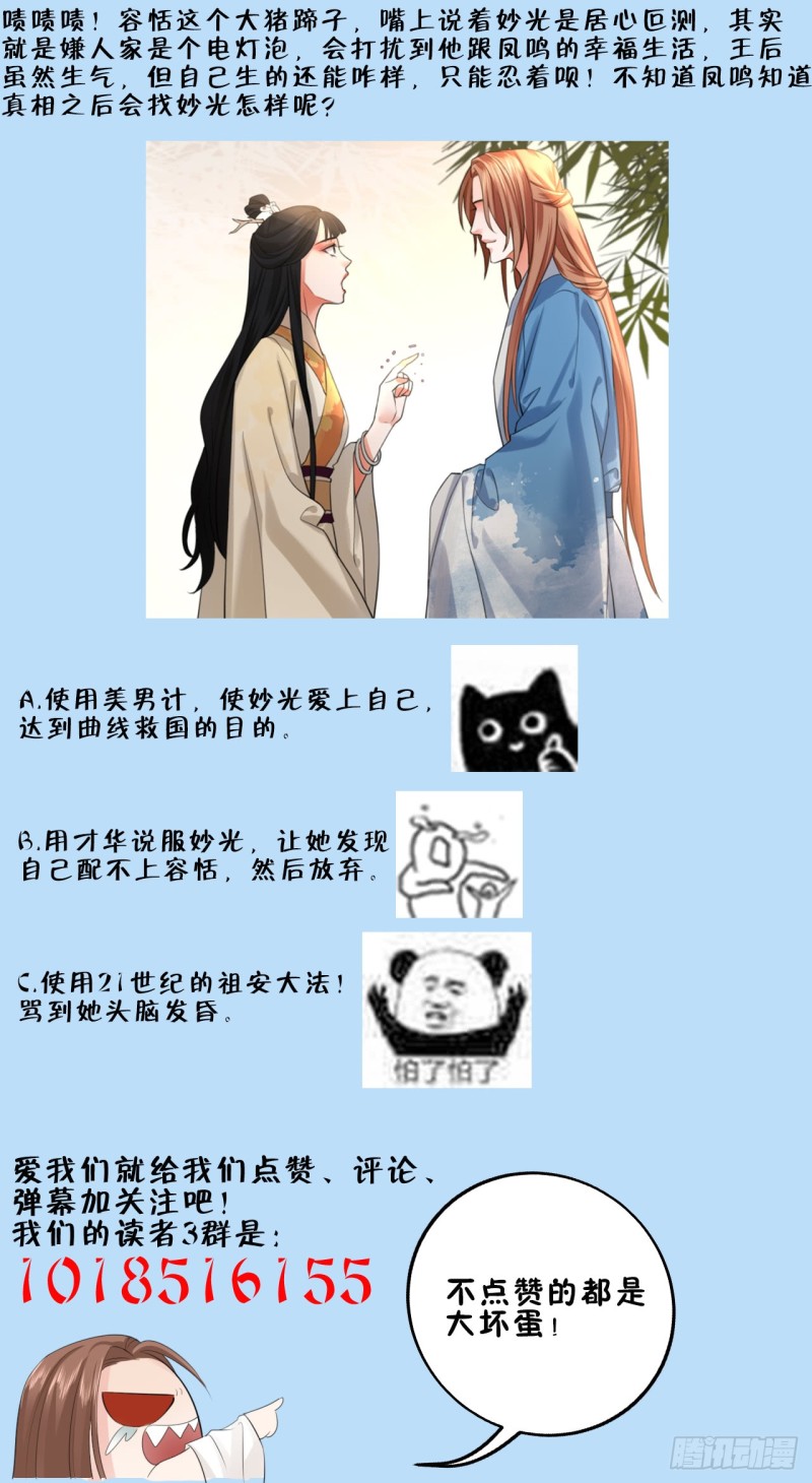 凤于九天韩漫全集-第62话 商量大婚无删减无遮挡章节图片 