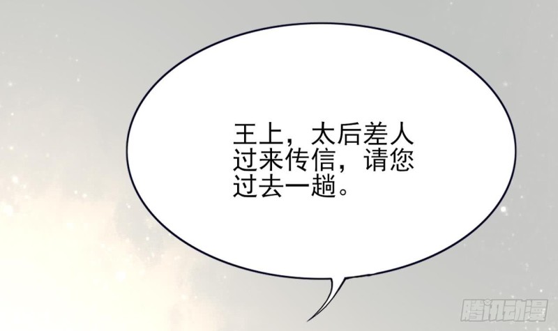 凤于九天韩漫全集-第62话 商量大婚无删减无遮挡章节图片 