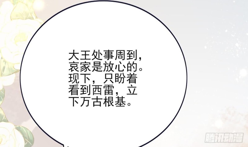 凤于九天韩漫全集-第62话 商量大婚无删减无遮挡章节图片 