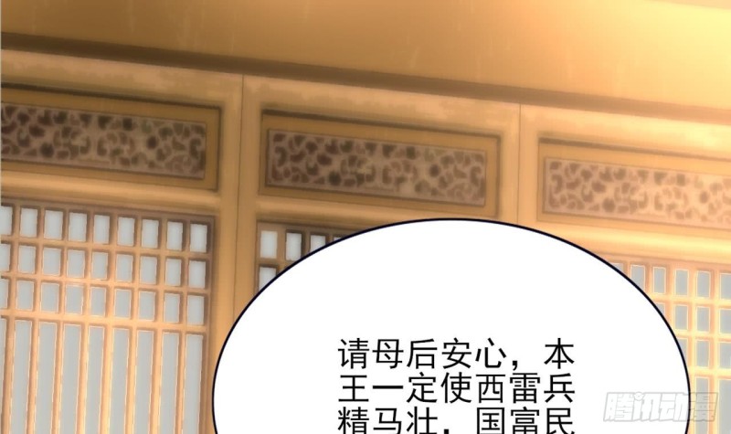 凤于九天韩漫全集-第62话 商量大婚无删减无遮挡章节图片 