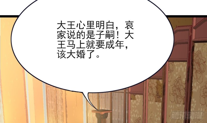 凤于九天韩漫全集-第62话 商量大婚无删减无遮挡章节图片 