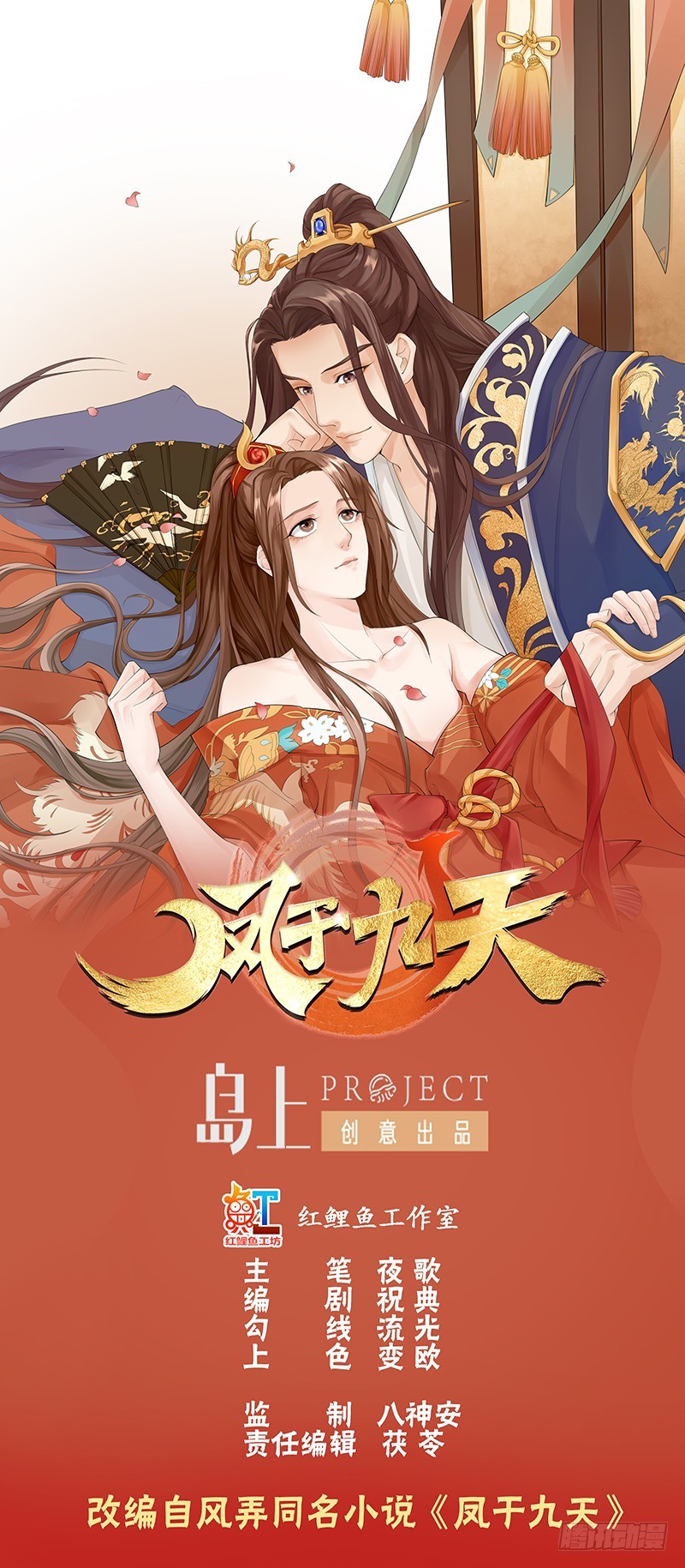 凤于九天韩漫全集-第7话 反正也不是第一次无删减无遮挡章节图片 