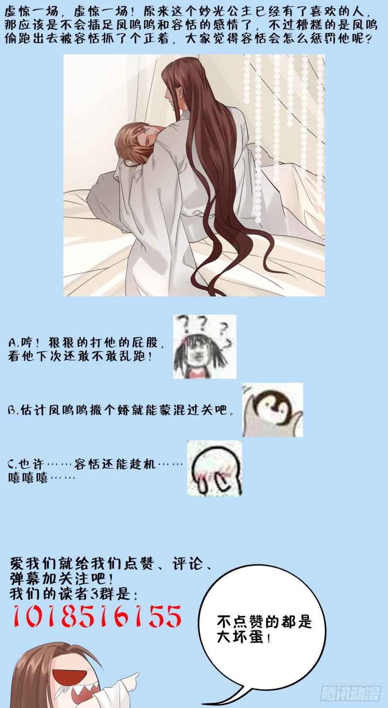凤于九天韩漫全集-第64话 好好惩罚你一次无删减无遮挡章节图片 